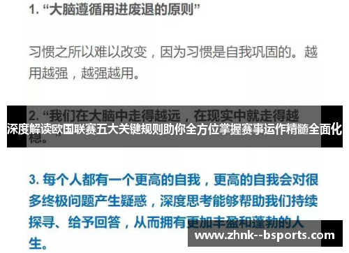 深度解读欧国联赛五大关键规则助你全方位掌握赛事运作精髓全面化