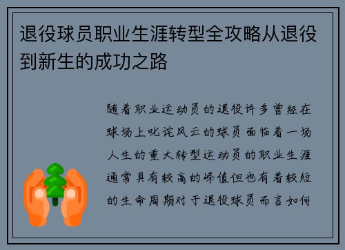退役球员职业生涯转型全攻略从退役到新生的成功之路