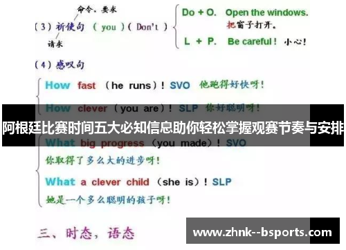 阿根廷比赛时间五大必知信息助你轻松掌握观赛节奏与安排