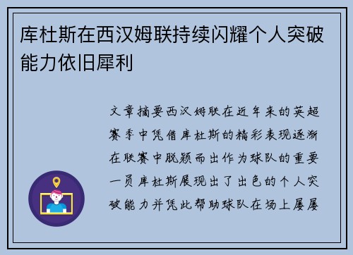 库杜斯在西汉姆联持续闪耀个人突破能力依旧犀利 库杜斯在西汉姆联持续闪耀个人突破能力依旧犀利
