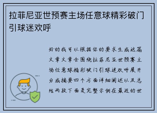 拉菲尼亚世预赛主场任意球精彩破门引球迷欢呼 拉菲尼亚世预赛主场任意球精彩破门引球迷欢呼