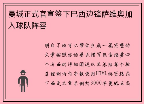 曼城正式官宣签下巴西边锋萨维奥加入球队阵容 曼城正式官宣签下巴西边锋萨维奥加入球队阵容