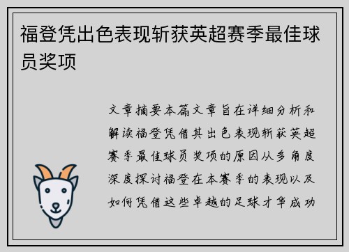 福登凭出色表现斩获英超赛季最佳球员奖项