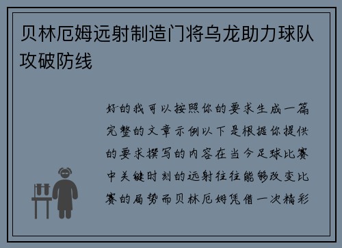 贝林厄姆远射制造门将乌龙助力球队攻破防线 贝林厄姆远射制造门将乌龙助力球队攻破防线